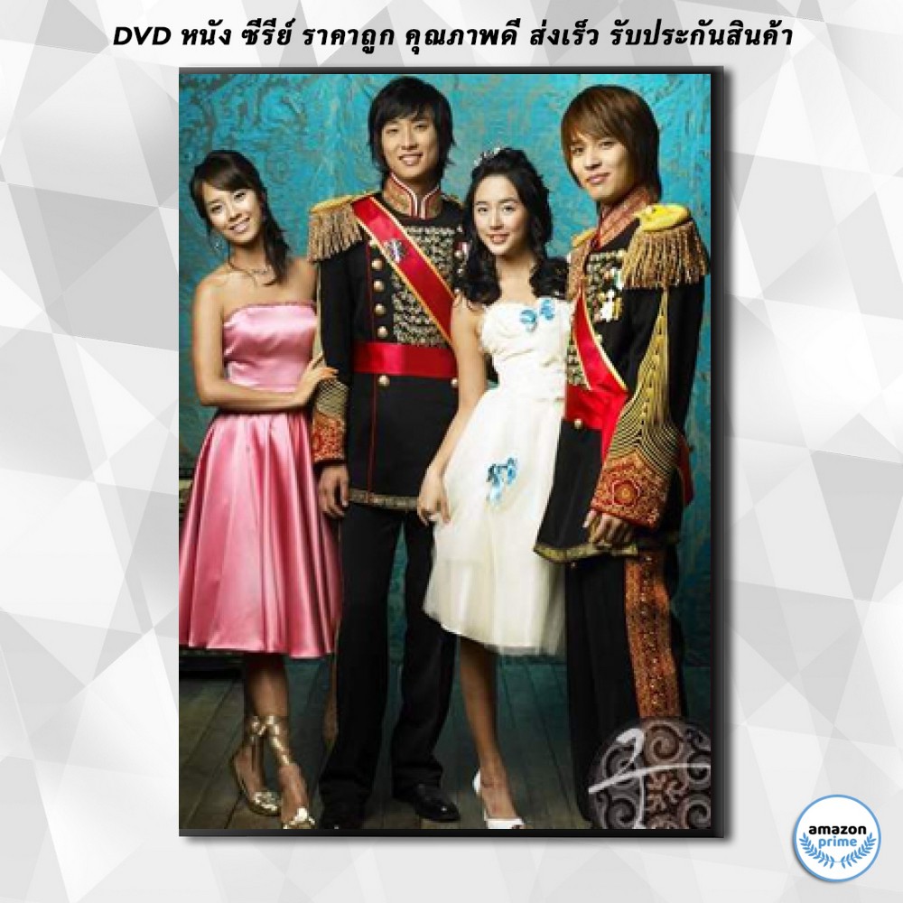 ดีวีดี-princess-hours-เจ้าหญิงวุ่นวาย-กับเจ้าชายเย็นชา-dvd-4-แผ่น