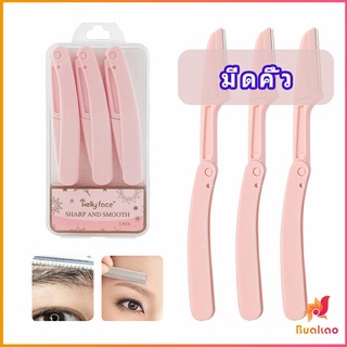 มีดกันคิ้ว กันจอนคิ้วแบบพับ ที่กันคิ้ว  folding eyebrow trimmer