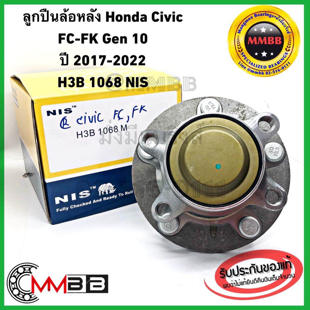 ลูกปืนล้อหลัง-civic-fc-civic-fk-civic-gen10-ปี-2017-2022-แท้-nis-h3b1068-ดุมล้อหลัง-civic-fc-ล้อหลัง-ซีวิค-เอฟซี-เกรดดี