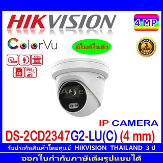 Hikvision ColrVu 4 MP IP CAMERA รุ่น DS-2CD2347G2-LU 4 mm.1ตัว