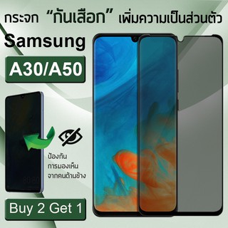 ซื้อ 2 ฟรี 1 - ฟิล์มกันเสือก Samsung Galaxy A30 A50 ฟิล์มกันรอย ฟิล์มเต็มจอ กาวเต็มจอ Premium 5D Curved Tempered Glass