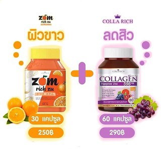 Colla Rich Collagen คอลลาริช คอลลาเจน 💜  💜 1 กระปุก มี 60 แคปซูล ( ราคาต่อชิ้น )