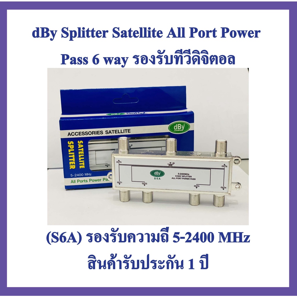 dBy Splitter Satellite All Port Power Pass 6 way รองรับทีวีดิจิตอล ...