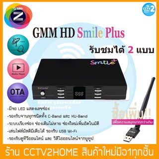 GMM Z HD Smile Plus &amp; HD GOOD กล่องรับสัญญาณดาวเทียม รองรับ USB Wi-Fi ดูทีวีออนไลน์และยูทูป