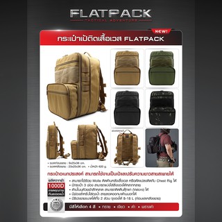 กระเป๋าเป้ติดเสื้อเวส ( FlatPack )