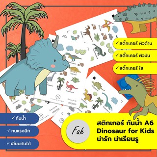 Sticker,สติ๊กเกอร์,ไดโนเสาร์,Dinosaur,A6,ไดคัท,Die cut,กันน้ำ,เขียนได้,หลายสี,DIY,สีสวย,น่ารัก,เรียนรู้,การ์ตูน,cartoon