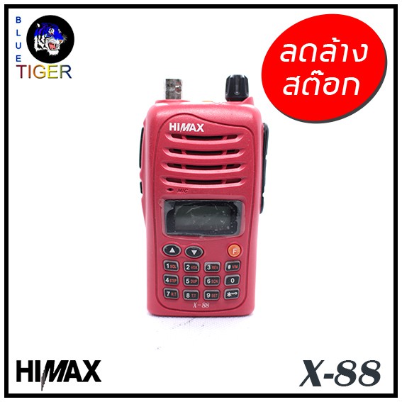 วิทยุสื่อสารราคาถูก-himax-x-88-5w-245mhz-ลดล้างสต๊อก