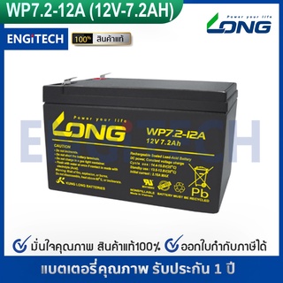 LONG แบตเตอรี่ แห้ง WP7.2-12 ( 12V 7.2AH ) VRLA Battery แบต สำรองไฟ UPS ไฟฉุกเฉิน รถไฟฟ้า ประกัน 1 ปี