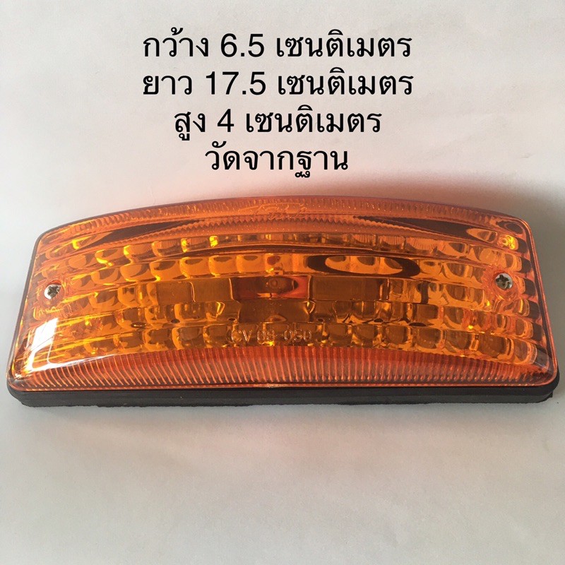 ไฟเลี้ยวข้างรถบัส-24v-หลังเรียบ-มี-2-สีส้มและสีแดง