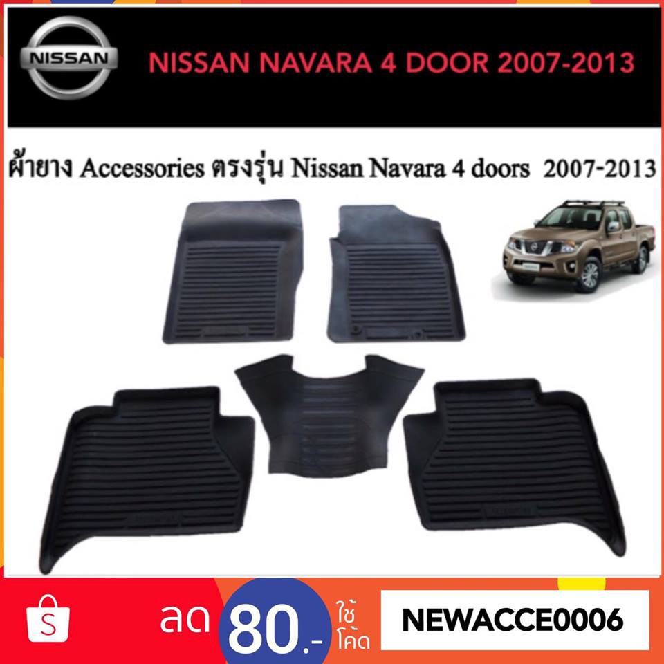 ยางปูพื้นรถยนต์เข้ารูป-nissan-navara-4-ประตู-2007-2013