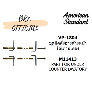 (01.06) AMERICAN STANDARD = VP-1804 ชุดติดตั้งอ่างล้างหน้าใต้เคาน์เตอร์