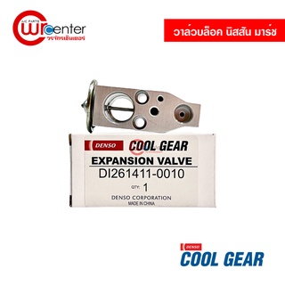 วาล์วบล็อค นิสสัน มาร์ช DENSO Coolgear วาล์วแอร์ วาล์วตู้แอร์ วาล์วบล็อก Nissan March