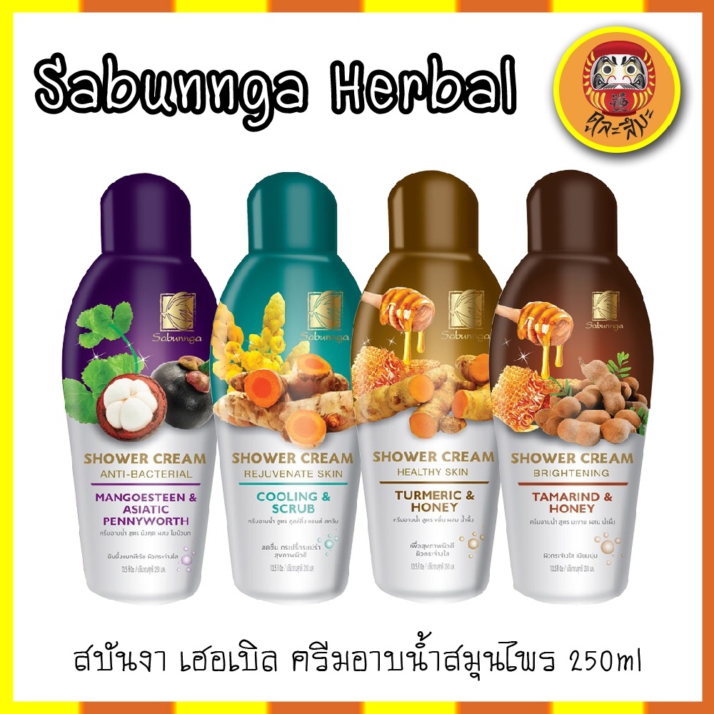 sabunnga-herbal-สบันงา-เฮอเบิล-ครีมอาบน้ำสมุนไพร-250ml-ครีมอาบน้ำ-สบู่เหลวอาบน้ำ-250-มล