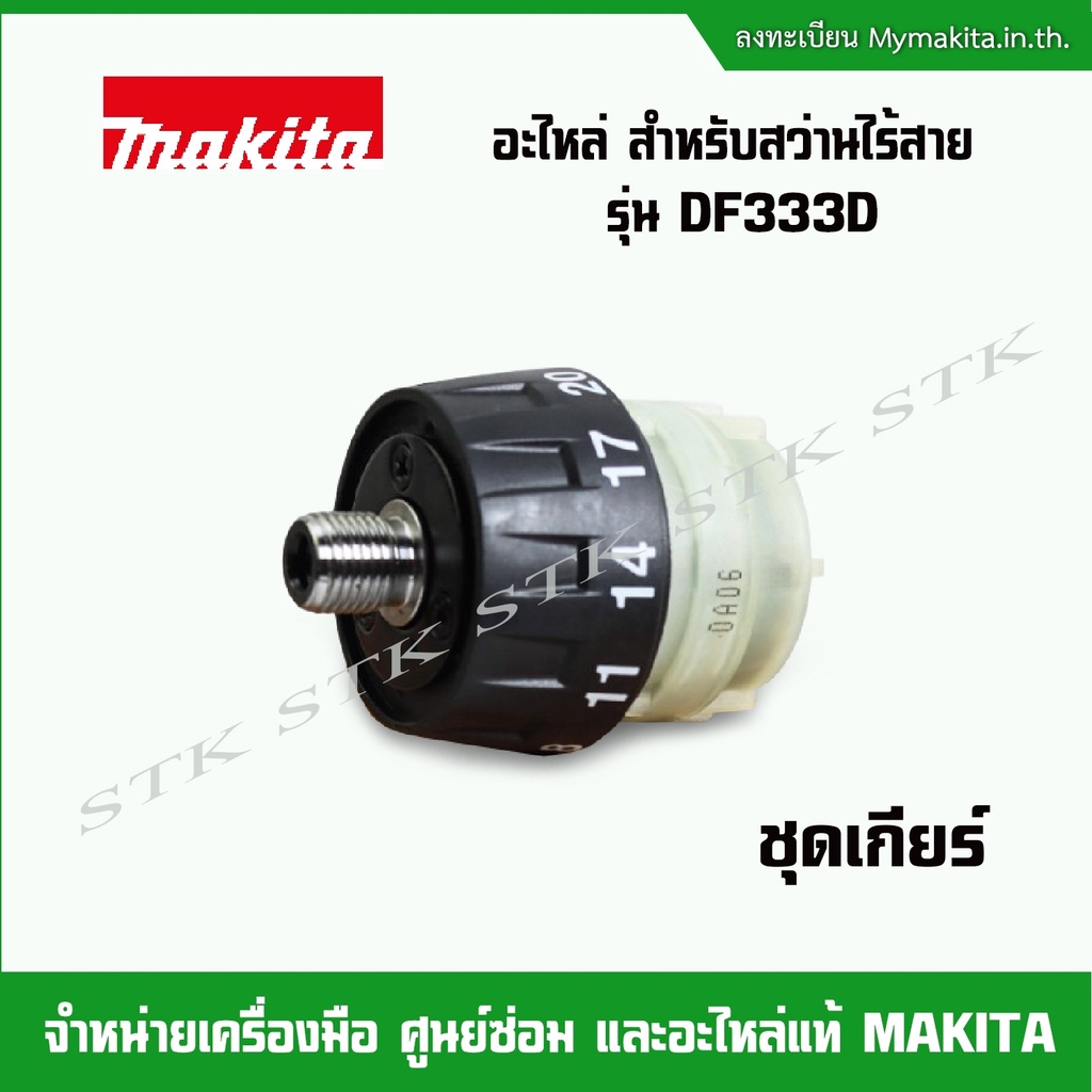 MAKITA อะไหล่ หัวจับดอก สวิทย์ ชุดเกียร์ มอเตอร์ สำหรับสว่านไร้สาย รุ่น ...