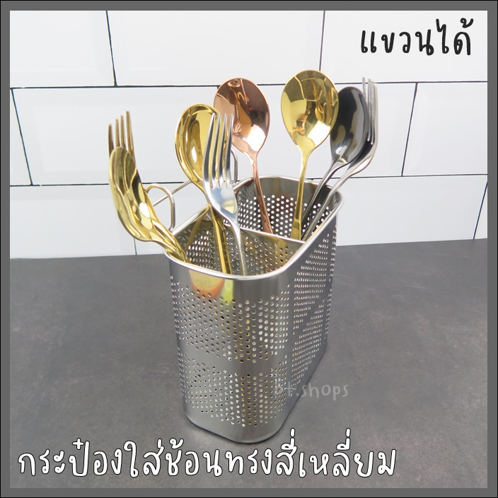 ที่ใส่ช้อนส้อมสแตนเลส-แขวนได้-จัดระเบียนในห้องครัว