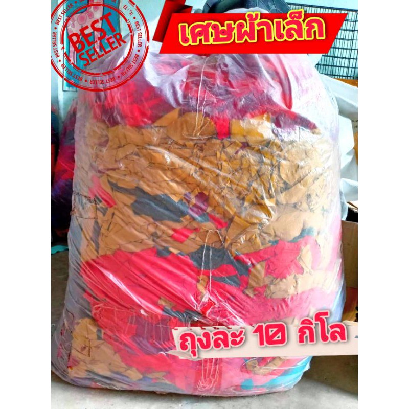 เศษผ้าชิ้นเล็ก-เศษผ้าฝอย-10-กิโลกรัมราคา-100-บาท-สามารถนำไปเป็นใส้ผ้าวน-หรือจะเอาไปยัดกระสอบทรายก็ได้คับ