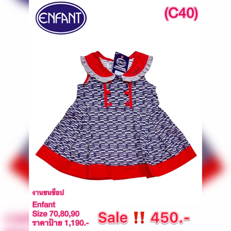 enfant-สินค้าแบรนด์ราคาถูก