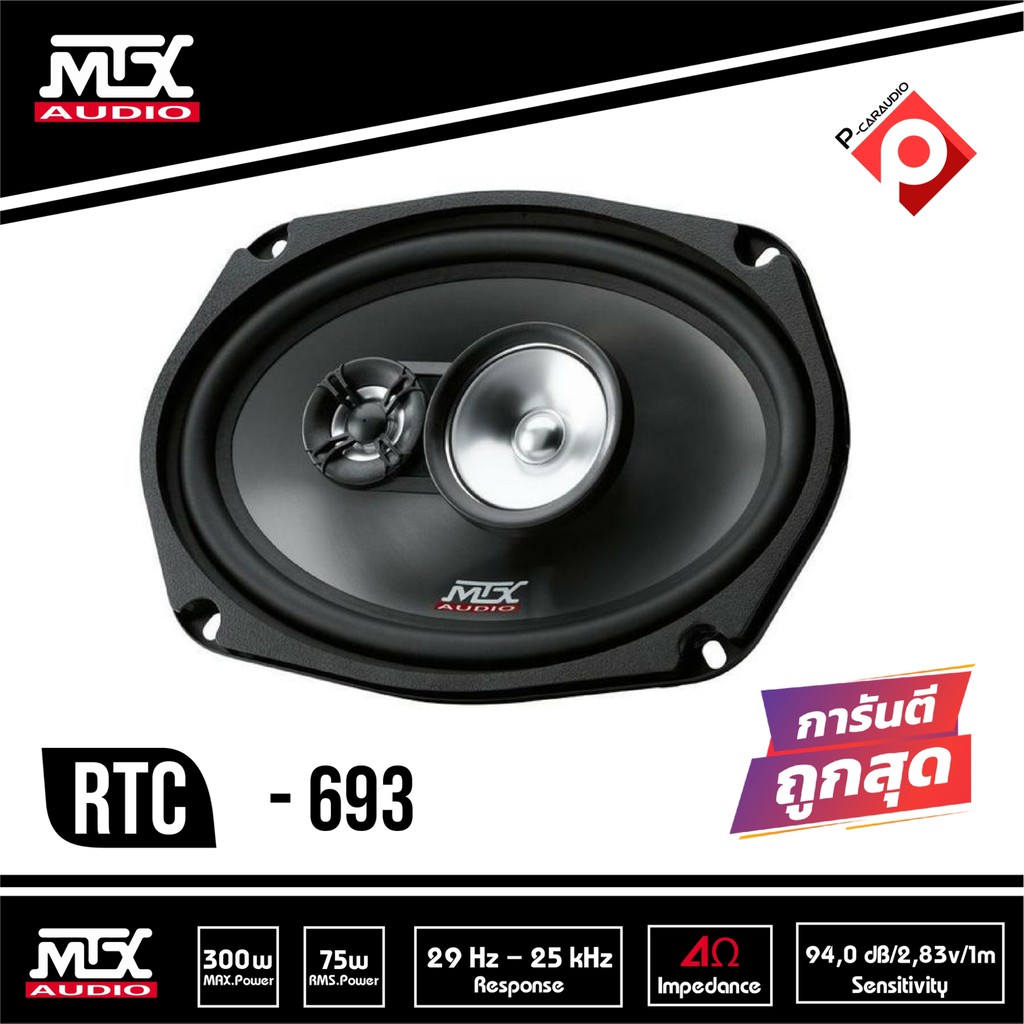 mtx-rtc693-ลำโพงติดรถยนต์-6x9นิ้ว-เบสหนักเสียงดีราคา-1590-บาท-เครื่องเสียงรถยนต์-แกนร่วม3ทาง-ลำโพง6x9mtx