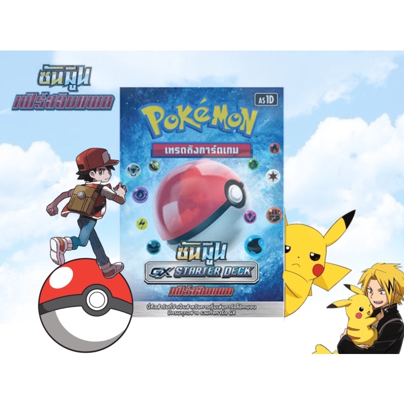 POKEMON GX STARTER DECK เฟิร์สอิมแพค ของแท้ 100% | Shopee Thailand
