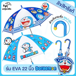 ภาพหน้าปกสินค้าร่ม Doraemon 22 นิ้ว / ร่ม EVA / ร่มกันฝน โดราเอม่อน ลิขสิทธิ์แท้ 100% ซึ่งคุณอาจชอบราคาและรีวิวของสินค้านี้