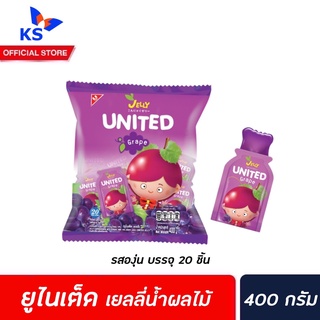 ยูไนเต็ด เยลลี่ คาราจิแนน ผสมน้ำองุ่น 20 ชิ้น 400 ก. (0039) United jelly grape เยลลี่ ผสมบุก