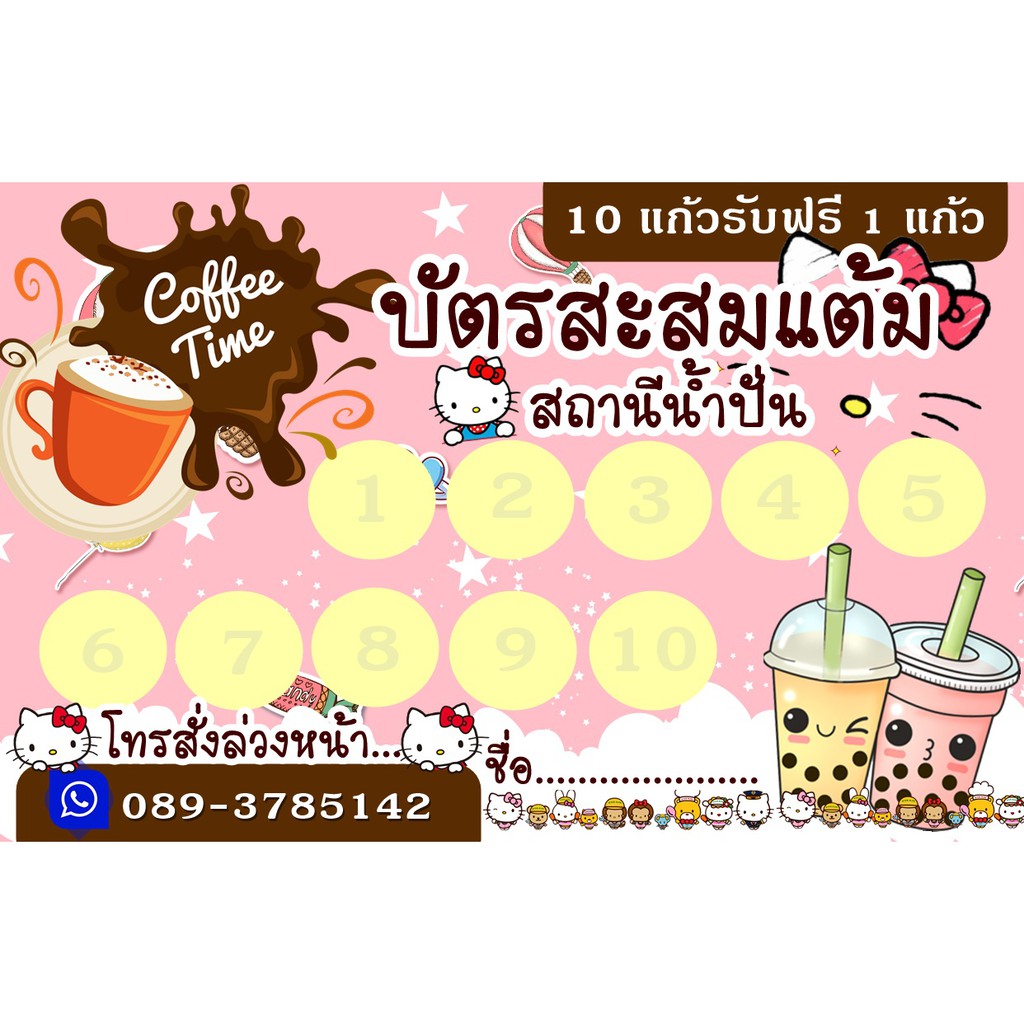 บัตรสะสมแต้มราคาถูก-ออกแบบฟรี-ใบละ-2-บาท