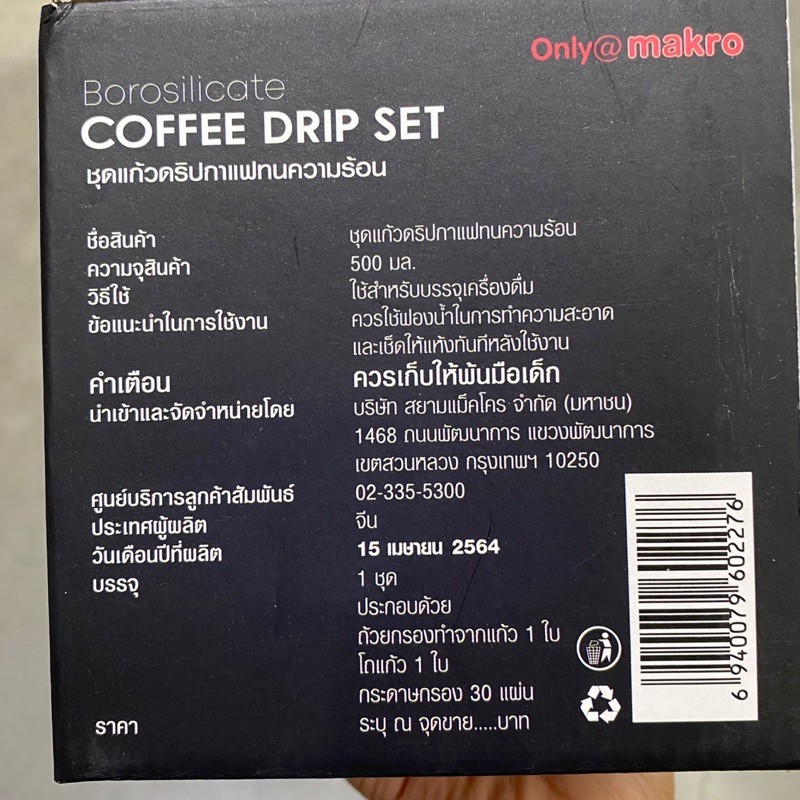 borosilicate-coffee-drip-set-ชุดแก้วดริปกาแฟทนความร้อน-ขนาด-300ml-500ml-และ-700ml