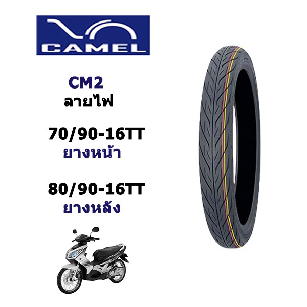 ยางจักรยานยนต์-ขอบ16t-t-70-90-16-amp-80-90-16-มีราคายางนอกพร้อมยางใน-camel-cm2-ลายไฟ