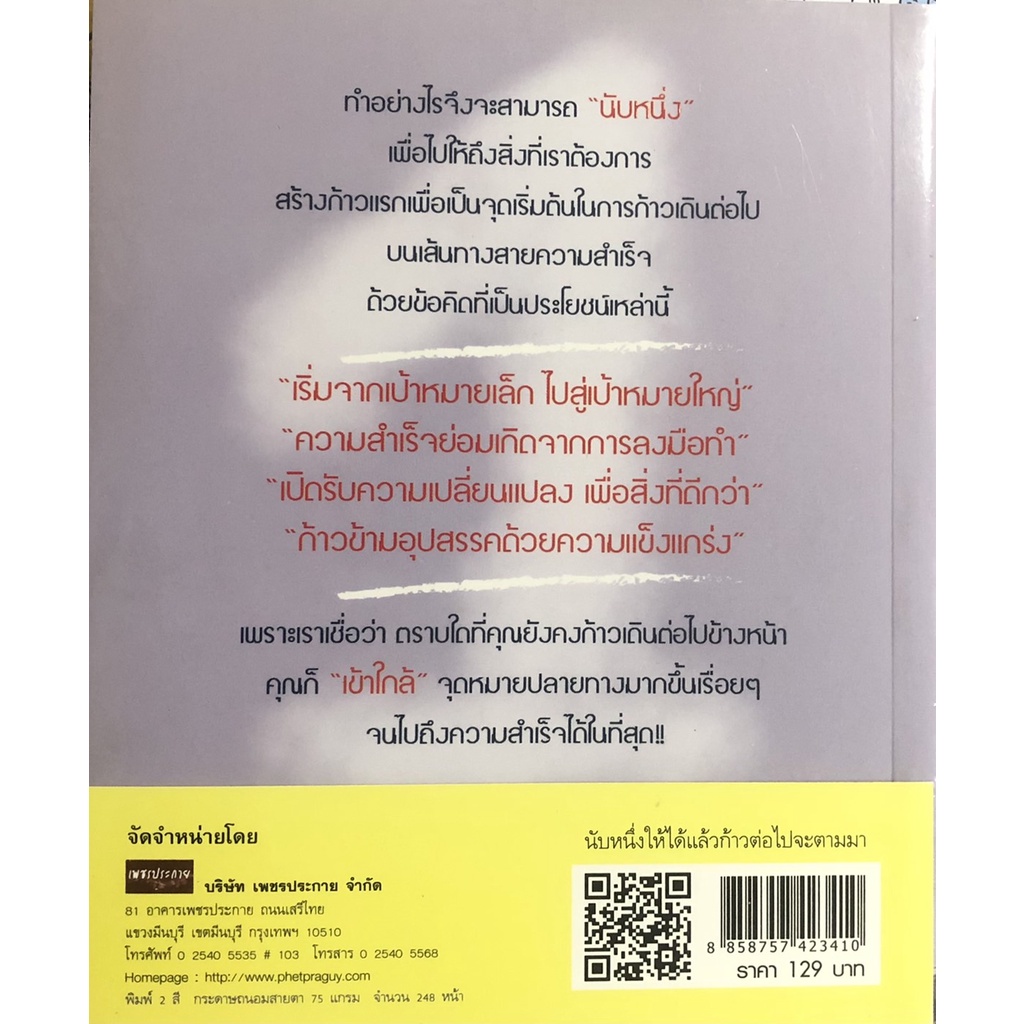 หนังสือ-นับหนึ่งให้ได้แล้วก้าวต่อไปจะตามมา-บ-allday-ออลเดย์-เอดูเคชั่น-จิตวิทยา