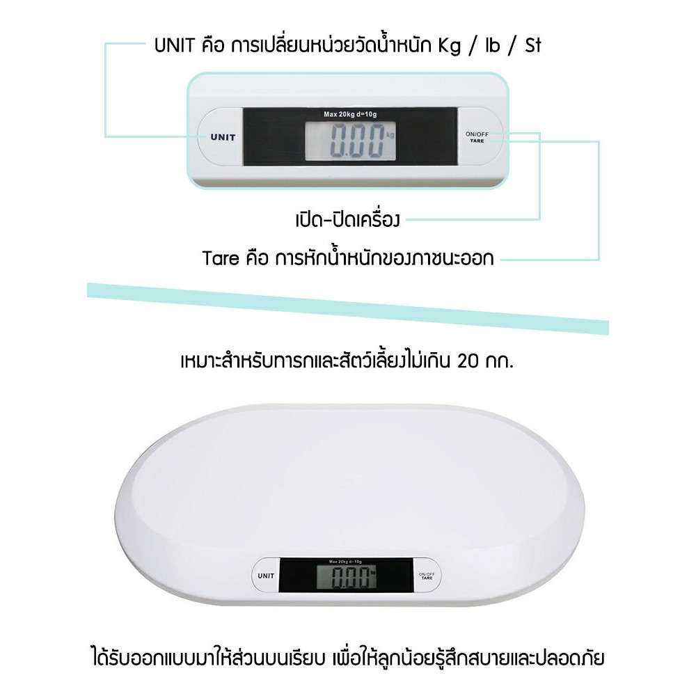 เครื่องชั่งน้ำหนักเด็กอ่อนความละเอียด-0-01-20-kg-เครื่องชั่งน้ำหนักทารก-เครื่องชั่งเด็ก