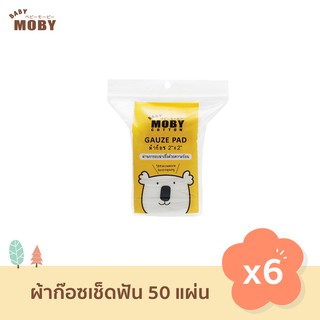 Baby Moby ผ้าก๊อซเช็ดฟัน 2x2 นิ้ว (ชุด 6 ห่อ) ผ้าก๊อซเด็ก ผ้าก๊อซเช็ดลิ้น