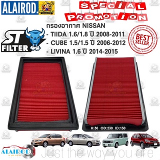 กรองอากาศ NISSAN TIIDA 1.6/1.8 ปี 2009-2012 , CUBE 1.5/1.6 ปี 2006-2012 , LIVINA 1.6 ปี 2014-2015 ST-FILTER