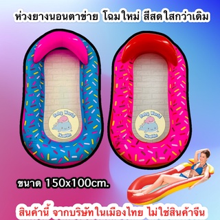 แพยางตาข่าย แพยางนอนตาข่าย แพตาข่าย ห่วงยาง แพนอนสูบลม ตาข่าย ลอยน้ำ Splash Lounge 100*150 cm แพยาง เป่าลม