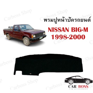 พรมปูคอนโซนหน้ารถ NISSAN BIG-M ปี 1998 1999 2000