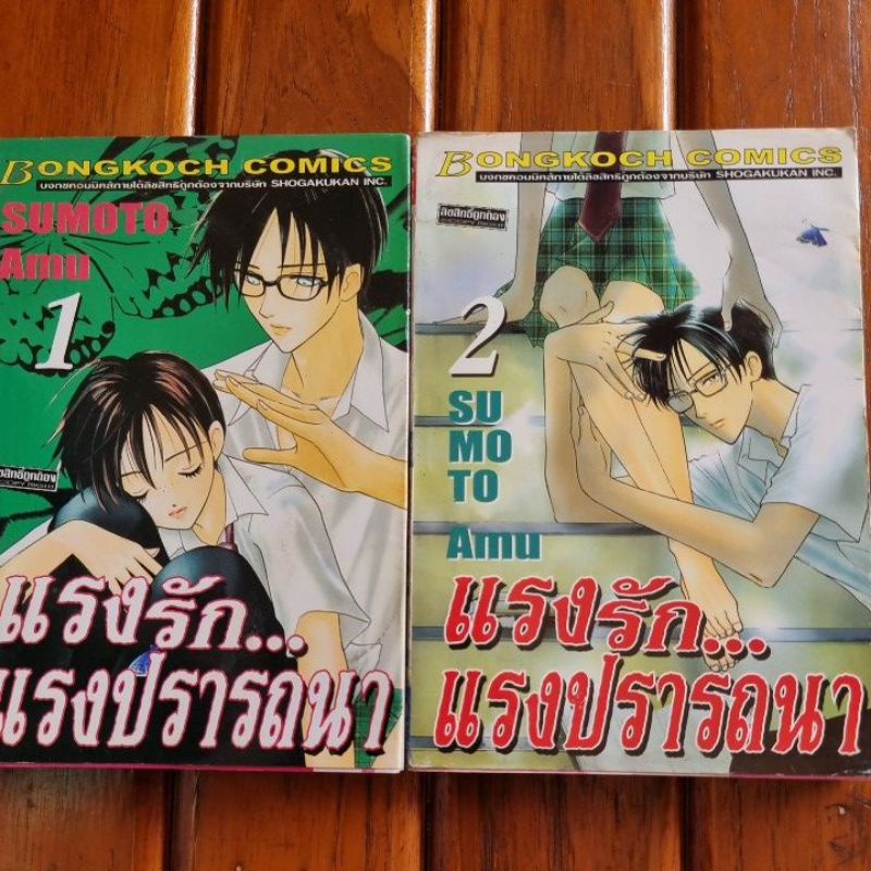 แรงรักแรงปรารถนา-เล่ม-1-2