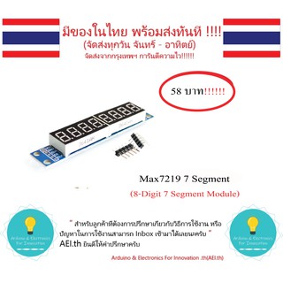 Max7219 7 Segment 8-Digit 7 Segment Module  มีเก็บเงินปลายทางพร้อมส่งทันที !!!!!!!!!!!!!!!!!!!