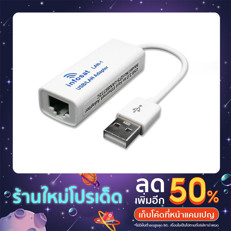 ตัวแปลงรับสัญญาณอินเตอร์เน็ต-usb-2-0-to-lan