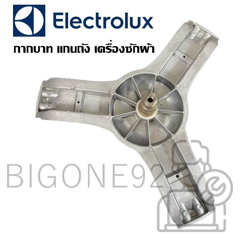 พร้อมส่ง-กากบาท-แกนถัง-เครื่องซักผ้า-electrolux-รุ่น-ewf1073-ewf1073a-ewf1074-จัดส่งตามรุ่น-แถมน็อตยึดแกน