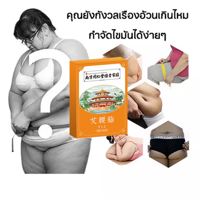 better-แผ่นลดน้ำหนัก-ไม่ต้องออกกำลังกาย-ลดไขมันง่าย-แผ่นแปะลดน้ำหนัก-สติกเกอร์ลดความอ้วน-ลดพุง-ลดอาการบวมน้ำ