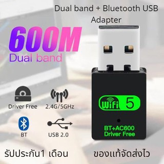 USB WiFi BT+AC600 Bluetooth Adapter 600Mbps Dual Band 2.4G / 5G Hz Wireless Network PC/Laptopอะแดปเตอร์รับสัญญาณบรูทูธ