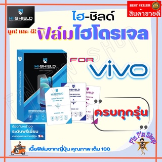 Hishield ฟิล์มไฮโดรเจล Vivo X60 Pro Plus/ X60 Pro 5G/ X60/ X50 Pro 5G/ X50 / X5 Pro