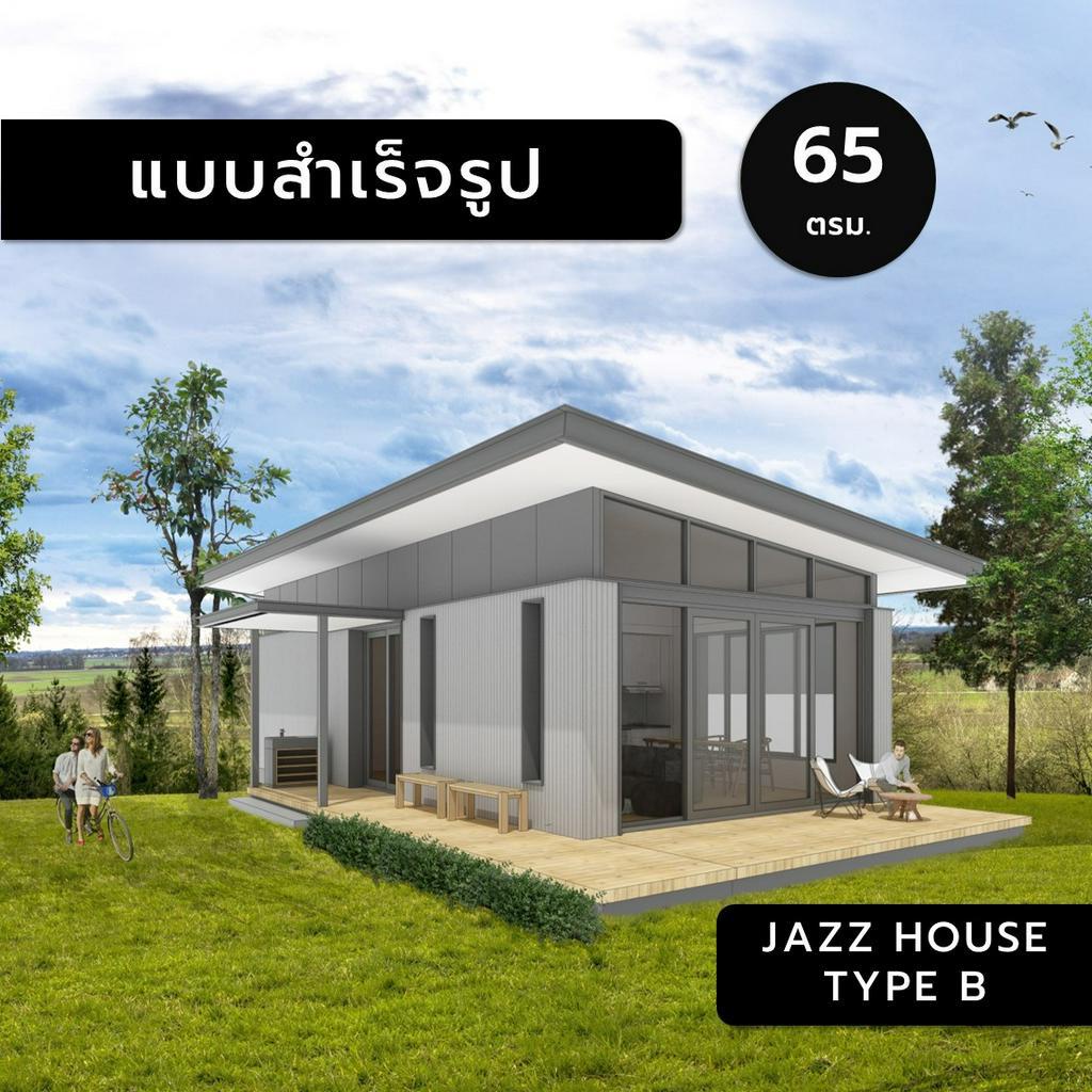 jazz-house-ฺb-65-แบบสำเร็จรูป-แบบบ้านสำเร็จรูป-แบบบ้าน-แบบบ้านขนาดเล็ก-แบบ-3มิติ-แบบบ้าน3มิติ-แบบ3d-แบบบ้าน3d-แบบบ้าน