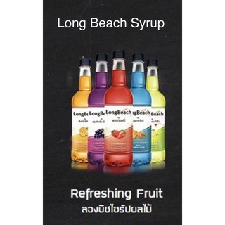 น้ำหวานเข้มข้น ลองบีชไซรัปผลไม้ / นม / กลิ่นดอกไม้  น้ำหนักสุทธิ 740ml (1)