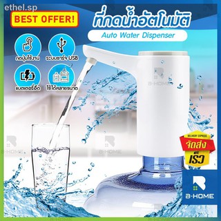 ♙✘♟▲ที่กดน้ำดื่มอัตโนมัติ B-Home ที่กดน้ำ จากถัง Automatic Water Dispenser Pump เครื่องดูดน้ำ แบบชาร์จไฟ มาพร้อมสายดูดน้