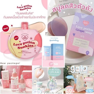 สินค้า พร้อมส่ง/ของแท้ ✅ มีครบ💖 \"SET กู้ผิวเร่งด่วน by Lovepotion 💖 \" กันแดดซันคิส SUNKISS ครีมแคคตัส สบู่เกรปโซป เซรั่มเลิฟ