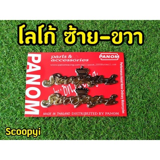 ฟ้อนต์สวยมาก! โลโก้ Scoopy-i  ของเเต่งสกู๊ปปี้  ชุบโครเมี่ยม เกรดA