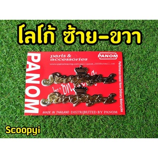 ฟ้อนต์สวยมาก! โลโก้ Scoopy-i  ของเเต่งสกู๊ปปี้  ชุบโครเมี่ยม เกรดA