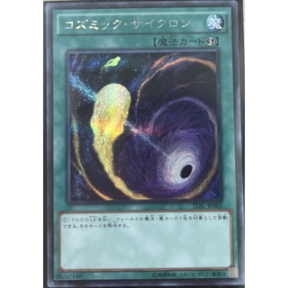 [TDIL-JP065] Cosmic Cyclone (Secret Rare)