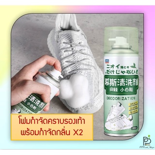 สินค้า โฟมทำความสะอาดรองเท้า โฟมซักรองเท้า น้ำยากำจัดคราบรองเท้า น้ำยาทำความสะอาดรองเท้า สูตรใหม่กำจัดคราบ x2 (ขนาด 280 ml)