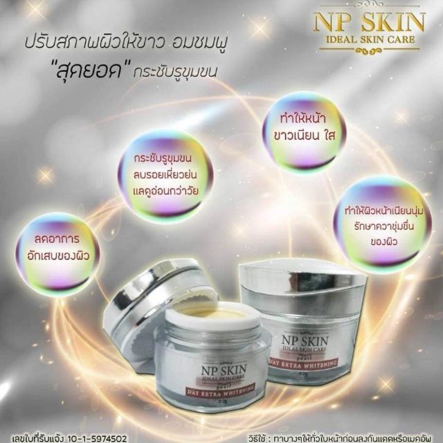 day-extra-whitening-ช่วยให้ผิวหน้ากระจ่างใส-ริ้วรอย-ผิวหน้า-เนียน-เด้ง